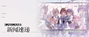 【Gal周报229期】《冬旅,方冥冥》官中宣布登陆Steam,《ドラ・コンカフェ2》制作完成