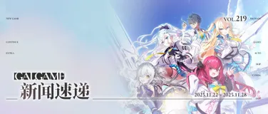 【Gal周报219期】十一月新作本周发售,水晶社宣布制作新作