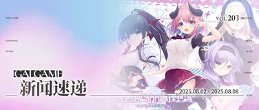 【Gal周报203期】《创造世界的空想理论》宣布官中，Yuke's收购AQUAPLUS