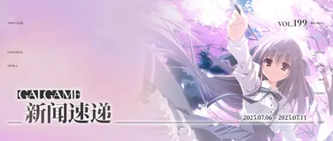 【Gal周报199期】枕宣布开发旗下《サクラノ》系列官中，多家会社宣布制作新作