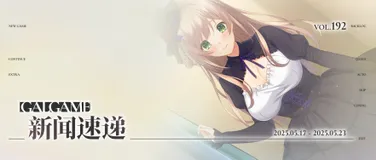 【Gal周报192期】Shiratamaco宣布新作,2024萌赏评选结果出炉