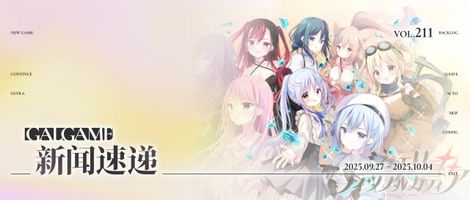 【Gal周报211期】《告别回忆 双想》FD 预告官网公开,《NUKITASHI 2》DLC 发布