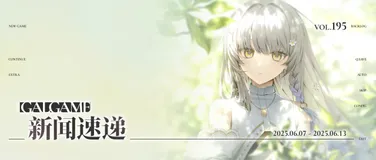 【Gal周报195期】《KANADE》正式发售，Shiravune宣布将发售《美好的回乡生活》