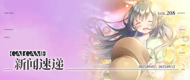 【Gal周报208期】柚子新作制作完成,《DRACU-RIOT》宣布官中