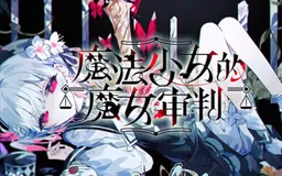 简评魔裁的一些槽点