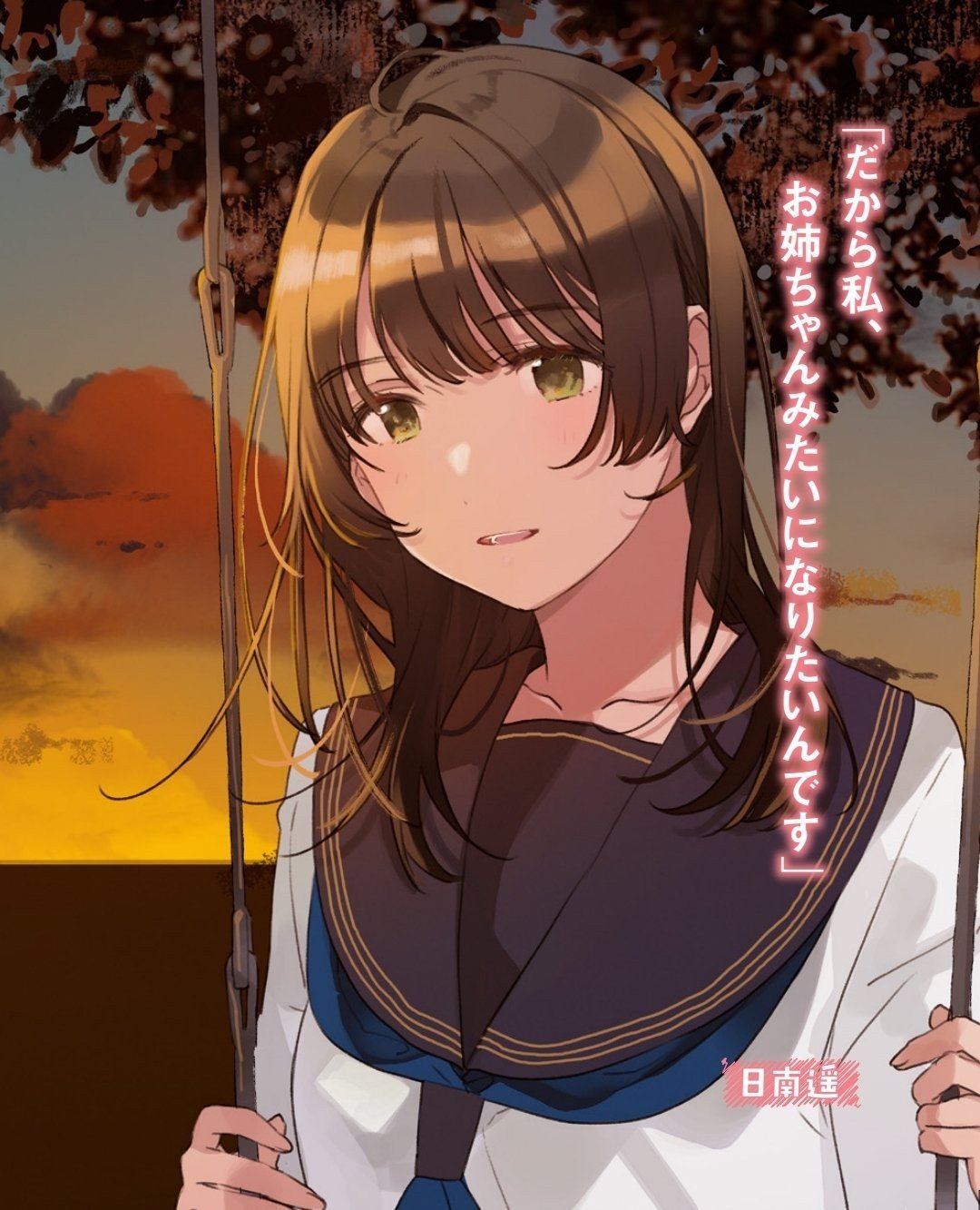 日南遥