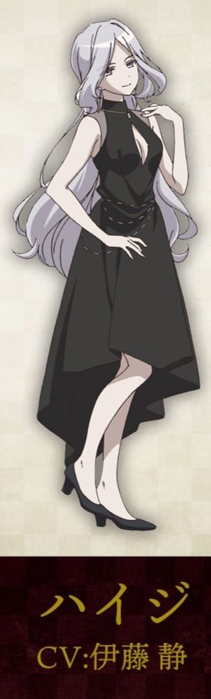 ハイジ
