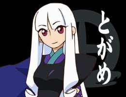 とがめ