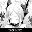 ラ・クルシェ