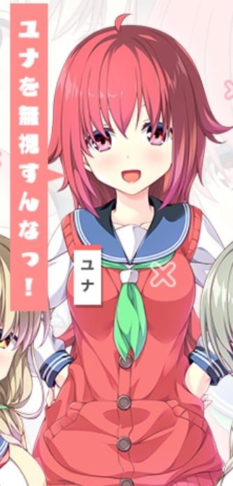ユナ
