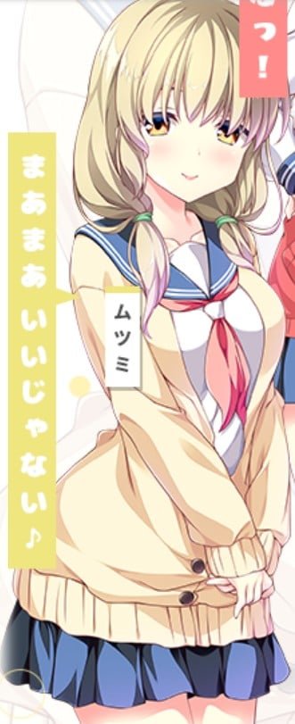 ムツミ