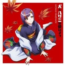 姫萩紅葉