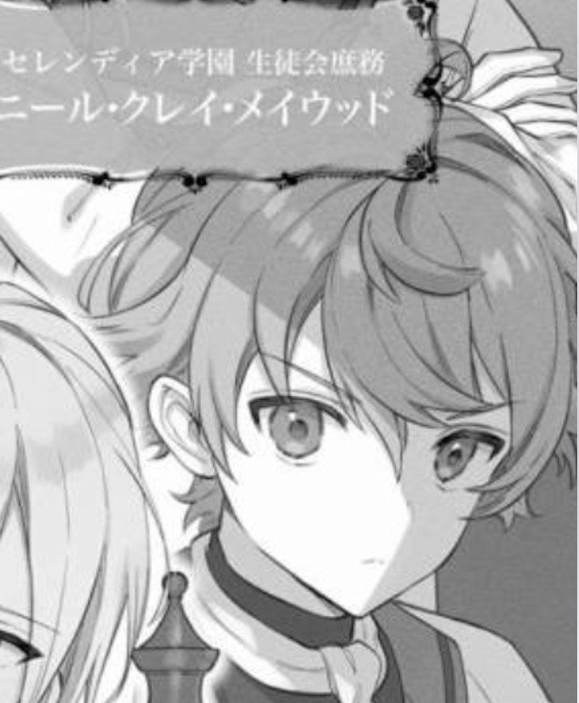 ニール・クレイ・メイウッド