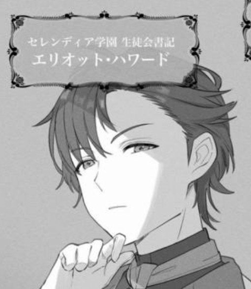 エリオット・ハワード