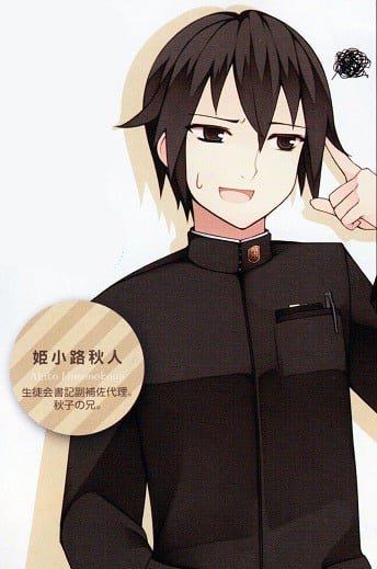 姫小路秋人