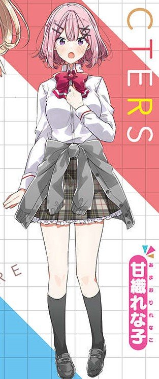 甘織れな子
