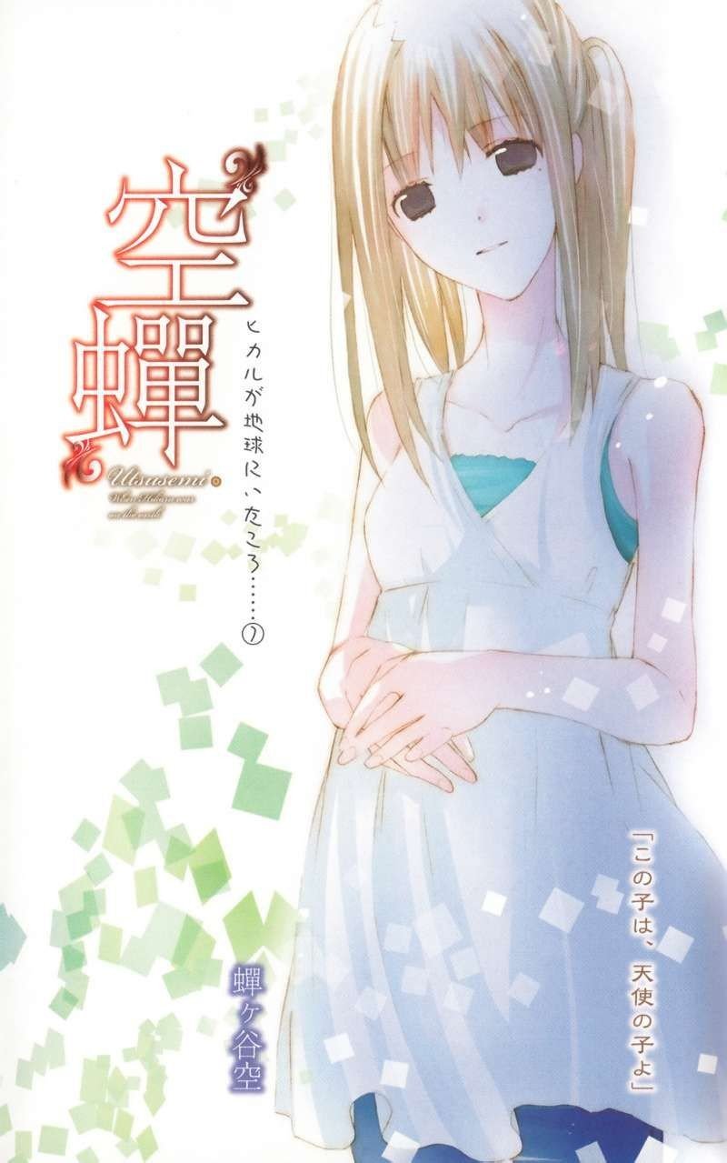 蝉ヶ谷空