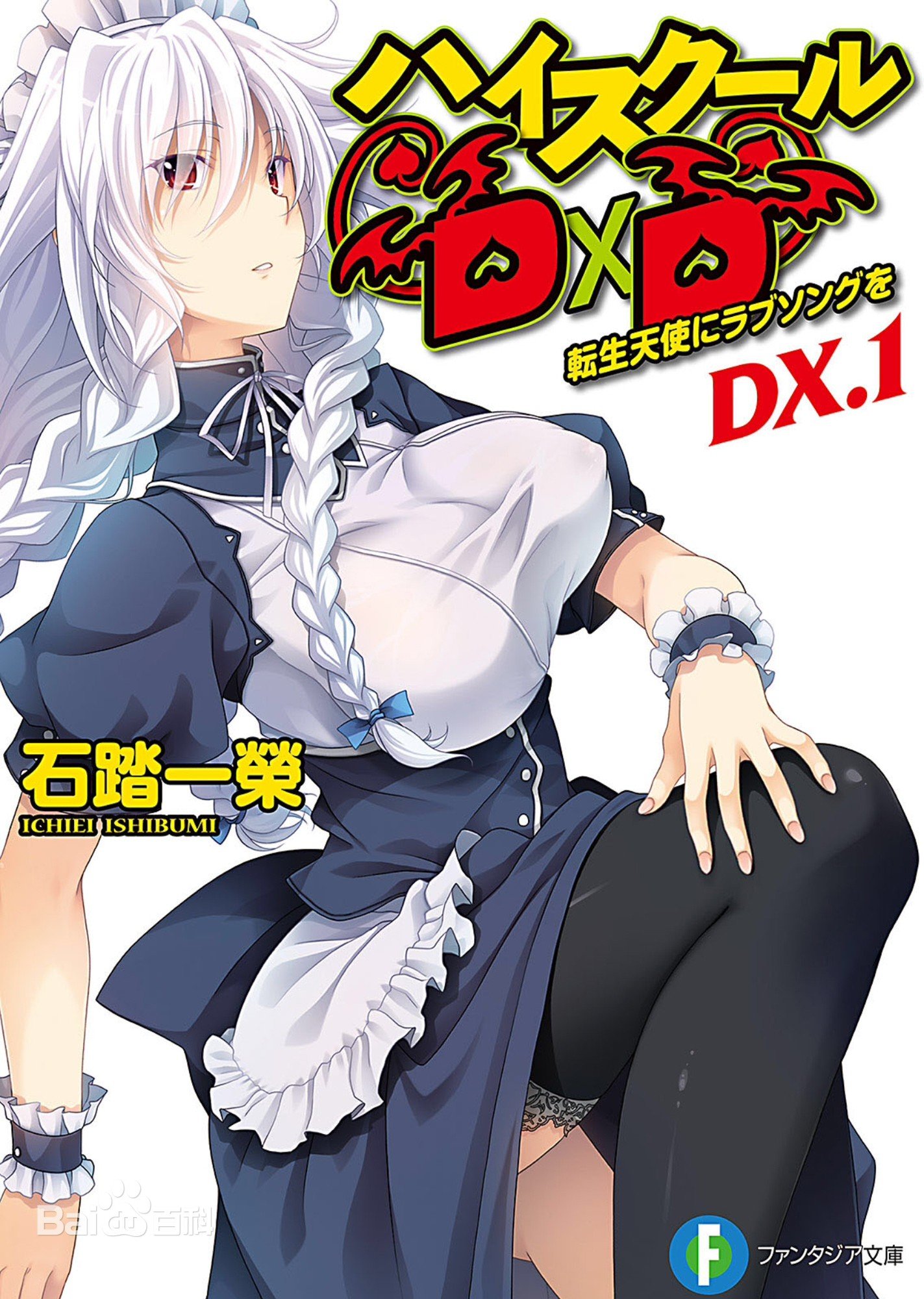 グレイフィア・ルキフグス