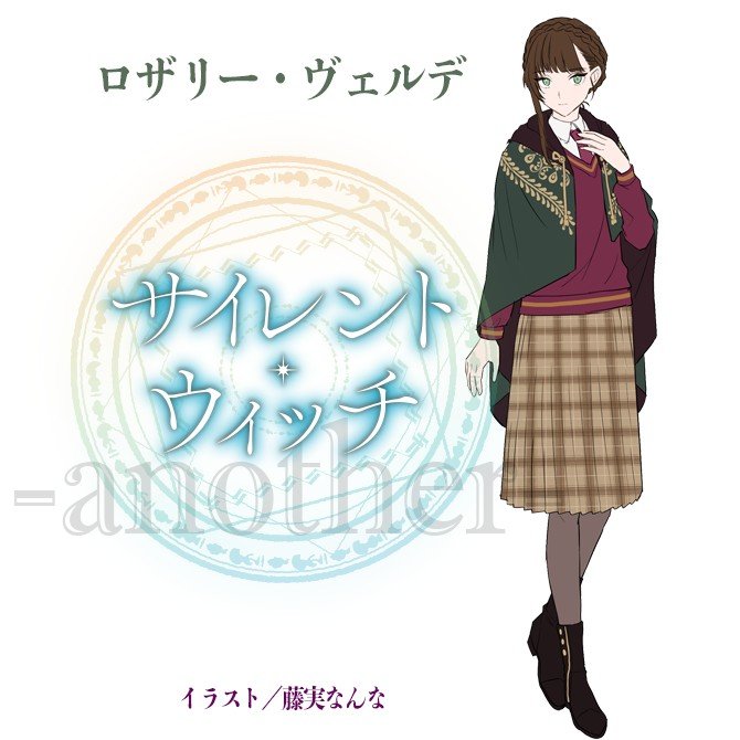 ロザリー・ヴェルデ