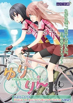 亲吻那片花瓣 ～悠铃铃～