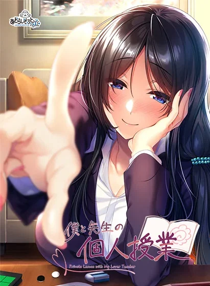 我与老师的私人课程