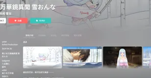 大佬们雪女的文件是少了东西吗